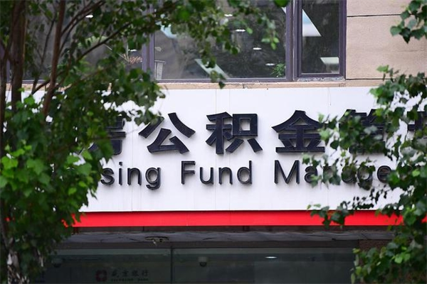 固始找中介代取公积金成功了（固始中介靠什么提取了公积金）